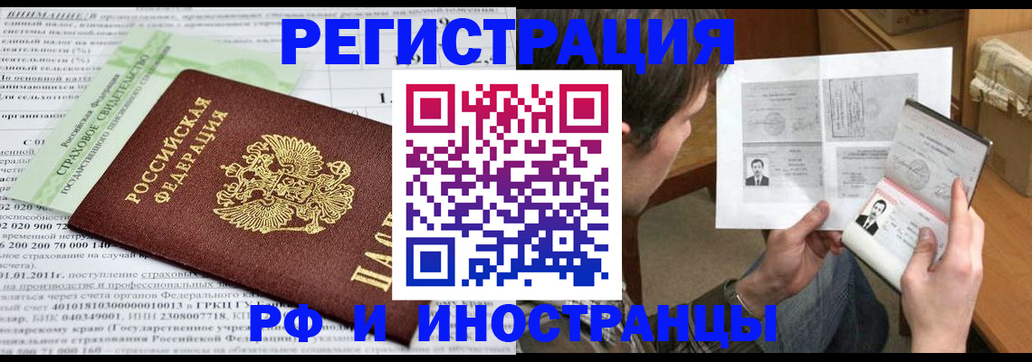 временная регистрация купить в Беломорске